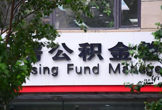 如何可以公积金贷款-营口公积金代办平台